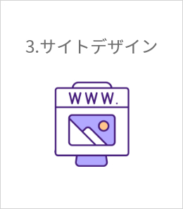 サイトデザイン