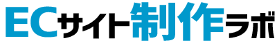 ECサイト制作ラボ【東京】